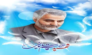 شهید حاج قاسم سلیمانی