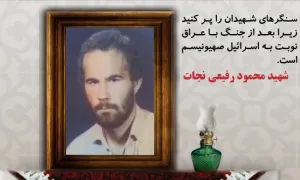 شهید محمود رفیعی نجات,گنجینه تصاویر ضیاءالصالحین