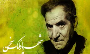 شعر انتظار استاد شهریار