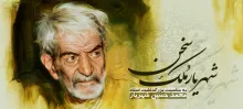 استاد سید محمد حسین بهجت تبریزی/ شهریار ملک سخن