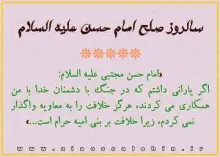 صلح امام حسن(علیه السلام)