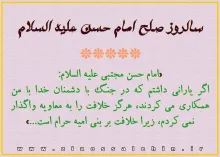 صلح امام حسن(علیه السلام)