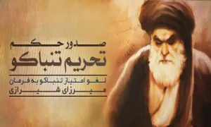 ميرزای شيرازی بزرگ