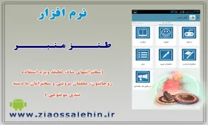 طنز منبر (سخنرانی شاد، لطیفه)