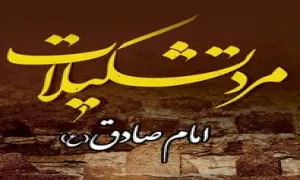 امام صادق