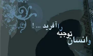 توجیه گناه