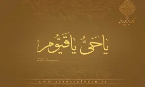  ذکر روز چهارشنبه