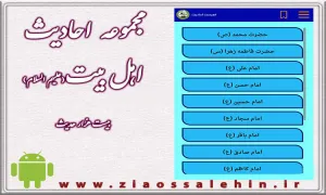 بیست هزار حدیث/ اندروید