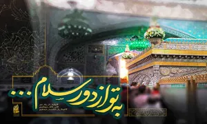 به تو از دور سلام... امام رضا علیه السلام