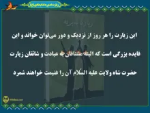 پاورپوینت زیارت غدیریه امام هادی علیه السلام