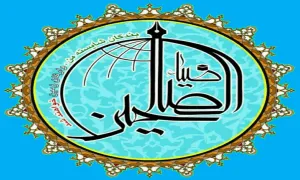 ضیاءالصالحین