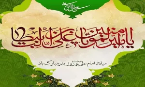 گلچین مولودی ولادت حضرت علی علیه السلام ۱۴۰۳