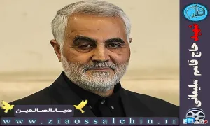 کلیپ نوشت | غیرت انسانی / ویژه سالگرد شهید سلیمانی