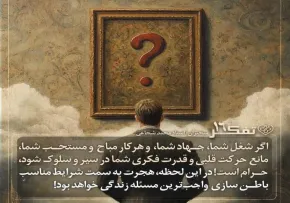 کارگاه تفکر - استاد شجاعی (جلسه 16) | تفکر؛ راهنمای زندگی