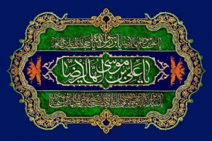 امام رضا