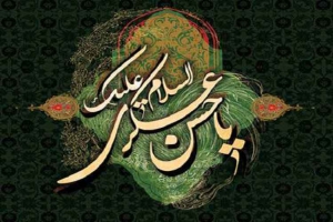 امام حسن عسکری علیه السلام