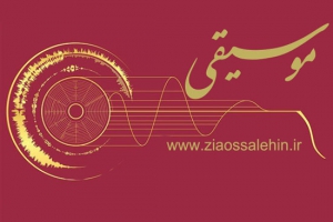 کتاب الکترونیکی «موسیقی در تراز انقلاب اسلامی»