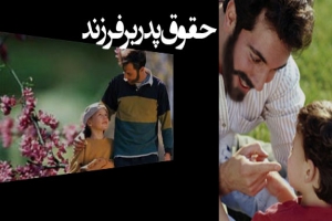 جایگاه ویژه پدر در روایات اسلامی