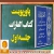 دانلود پاورپوینت کتاب الغارات - جلسه اول + نکات