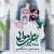 نماهنگ «علی مولا» با صدای سجاد محمدی و محمد کمیل