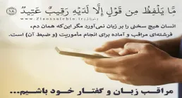 بشنوید| مراقبه زبان در بیان استاد فیاض بخش