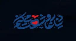 نماهنگ «دنیا رو عاشقت میکنم» از عبدالحسین شفیع پور