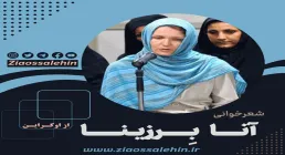 آنا برزینا