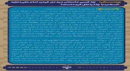 اینفوگرافیک | داستان درد دل کردن امام علی با چاه