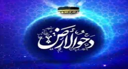 استوری دحوالارض | آیت الله محمدعلی ناصری فضیلت روز دحوالارض | آیت الله محمدعلی ناصری (ره)