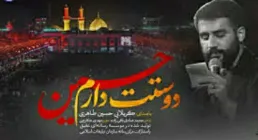 نماهنگ «دوستت دارم حسین» از حسین طاهری