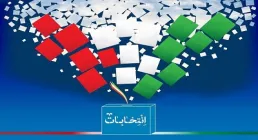 مجموعه استوری با موضوع «انتخابات»