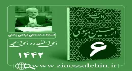 این چهل شب (اربعین کلیمی) - قسمت ششم: اگر مردان این راهید...