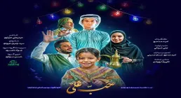 نماهنگ «حب علی» از گروه سرود خادم الزهرا