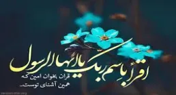 استوری ویژه مبعث | از نور حسن محمد 