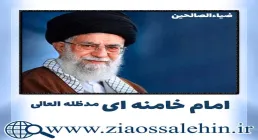 تبیین فلسفه عید غدیر - مقام معظم رهبری (مدظله العالی)