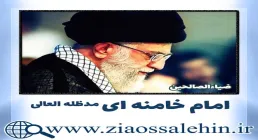 آیت الله خامنه ای, رهبر انقلاب, مقام معظم رهبری, امام خامنه ای