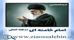 آیت الله خامنه ای, امام خامنه ای, مقام معظم رهبری, رهبر انقلاب , نماهنگ «ابناء الشمس» 