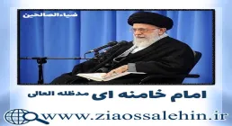 حضرت آیت‌ الله خامنه‌ ای