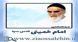 امام خمینی, حضرت امام, امام راحل, روح موسوی خمینی رحمه الله