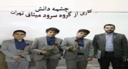 نماهنگ «چشمه دانش»