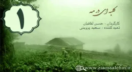 دانلود سریال کلبه ای در مه , سریال کلبه ای در مه قسمت 1 , سریال کلبه ای در مه قسمت اول