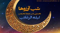  شب آرزوها از کربلایی حسین طاهری