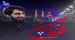 نماهنگ ماه محرم | «فقط حسین» - کربلایی محمد اسداللهی