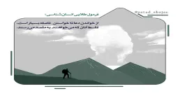 مباحث «انسان شناسی» - استاد شجاعی (جلسه 88) / قوانین خدا