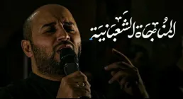 مناجات شعبانیه - سید مصطفی الموسوی، سید مصطفی موسوی