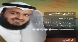 مشاری بن راشد العفاسی