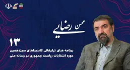 محسن رضایی میرقائد