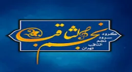 زندگیم مادر - گروه سرود نجم الثاقب