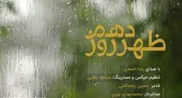 نماهنگ عاشورایی «ظهر روز دهم» / رضا احمدی