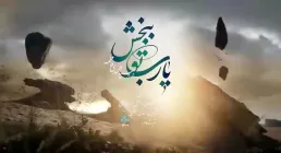 نماهنگ «یا رب تو ببخش» / مجید بنی فاطمه 